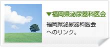 亀頭 冷たい|福岡県泌尿器科医会